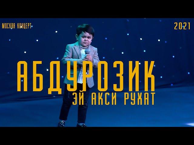 Абдурозик - Акси рухат | Abduroziq - Aksi Rukhat [ КОНЦЕРТ МОСКВА, 2021 ]