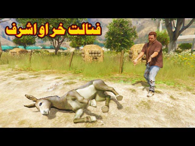 Panalath Khar Aw Ashraf || Funny Story || By Pashto G Series