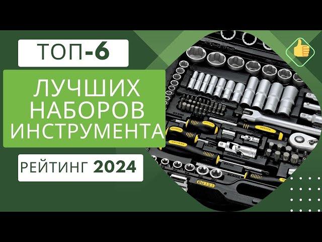 ТОП-6. Лучшие наборы инструмента ️Рейтинг - 2024Какой набор инструментов универсальный?