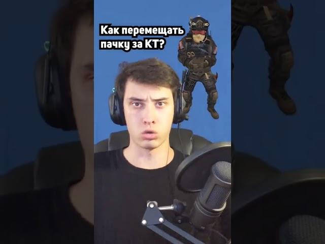 КАК ПЕРЕМЕЩАТЬ БОМБУ ЗА КТ СТОРОНУ В CS:GO? #Shorts