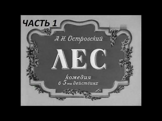 Лес. Часть 1. ( Юрий Толубеев и др. )