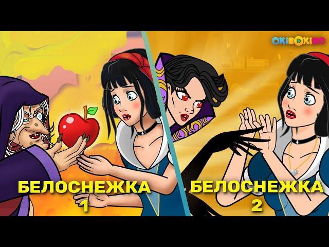 Белоснежка и семь гномов эпизод 1 & 2