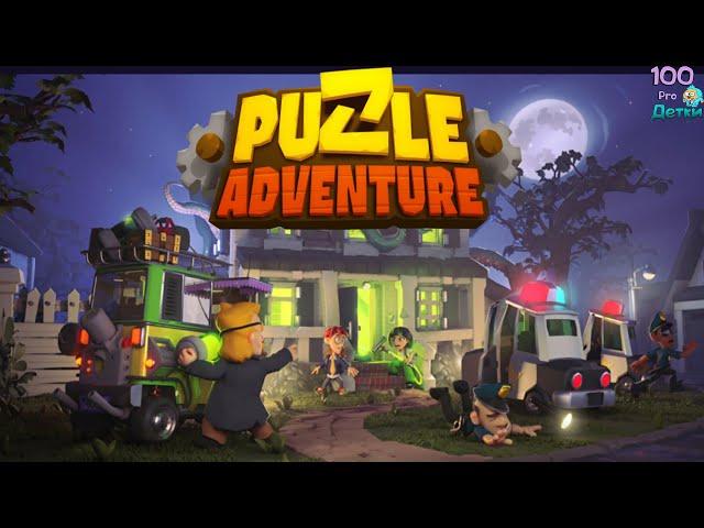 Puzzle Adventure: игра-тайна Знакомство с Дядей, смерть Алхимика и проблемы с Полицией