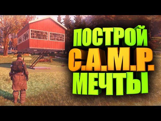 СТРОИТЕЛЬСТВО БАЗЫ, СОВЕТЫ И РЕКОМЕНДАЦИИ ► Fallout 76