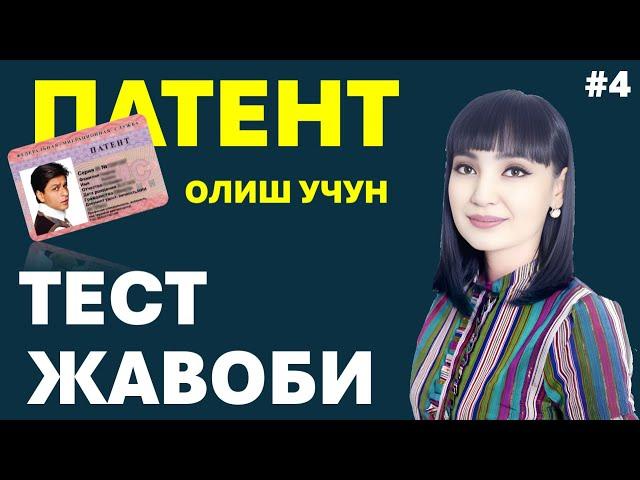 ПАТЕНТ ОЛИШ УЧУН РУС ТИЛИ ИМТИХОНИ ЖАВОБЛАРИ