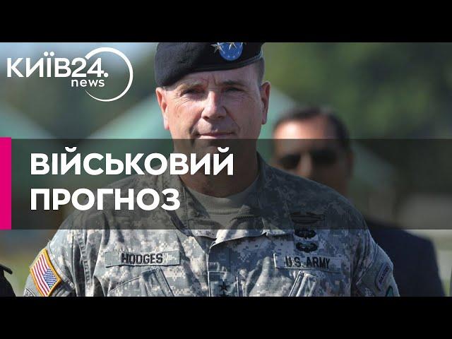 Годжес зробив прогноз щодо закінчення війни в Україні та назвав умову