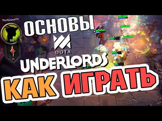 HOW TO PLAY DOTA UNDERLORDS ? GUIDE