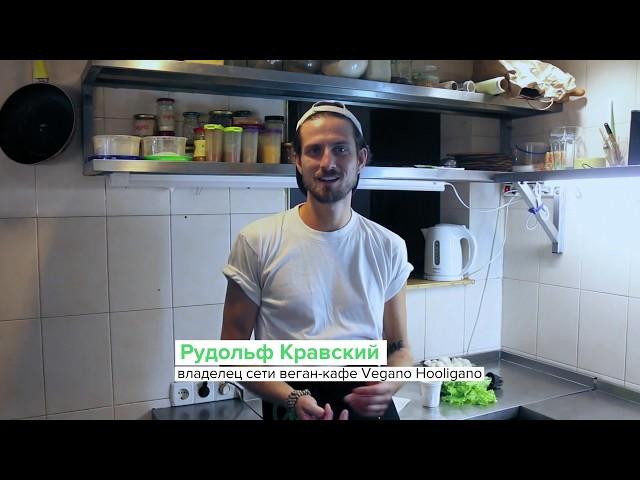 Vegano Hooligano: будем создавать веган-сегмент в бизнесе