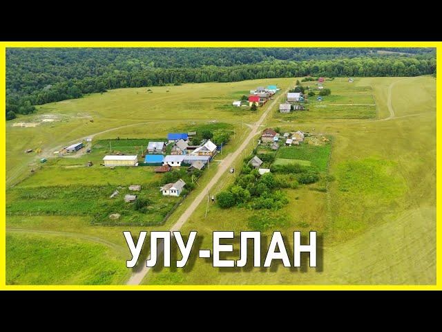 Деревня Улу-Елан. Иглинский район.