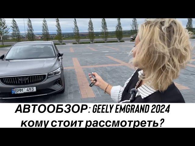 АВТООБЗОР: NEW GEELY EMGRAND 2024 / НЕУБИВАЕМЫЙ ДВИГАТЕЛЬ И МНОГО ПЛЮШЕК