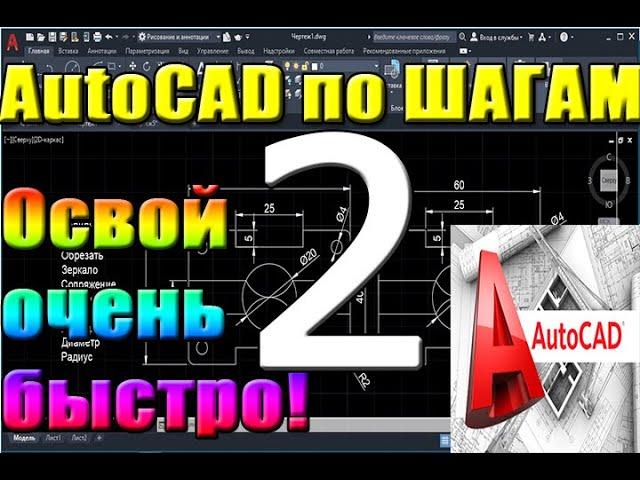 Автокад для НАЧИНАЮЩИХ (AutoCad) по ШАГАМ. Урок 2. Точка, координаты, свойства, элипс, штриховка