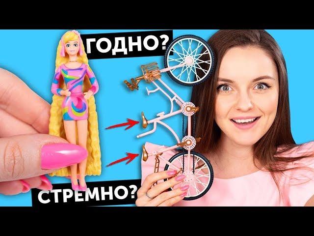 БАРБИ ДЛЯ КУКЛЫГОДНО Али СТРЕМНО? #44: проверка товаров с AliExpress | Покупки из Китая