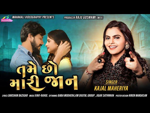 Tame Chho Mari Jaan | Kajal Maheriya | Love Song | તમે છો મારી જાન | Full HD |@mahakalivideography