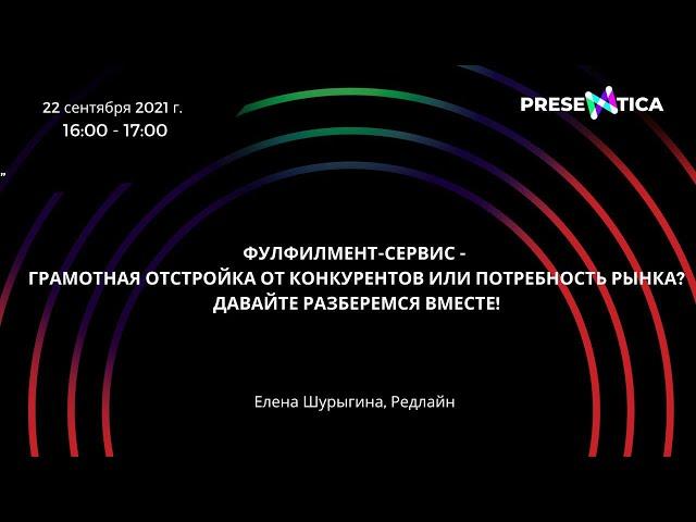 Фулфилмент-сервис - грамотная отстройка от конкурентов или потребность рынка?