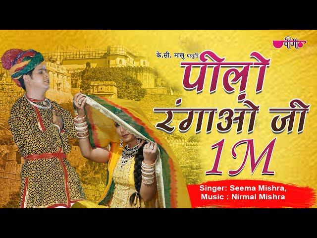 Pilo Rangao Ji | Rajasthani Holi Song | Seema Mishra | Veena Music