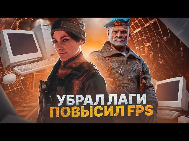 Metro Exodus Оптимизация Для Слабых Пк️ПОВЫШЕНИЕ FPS Metro Exodus