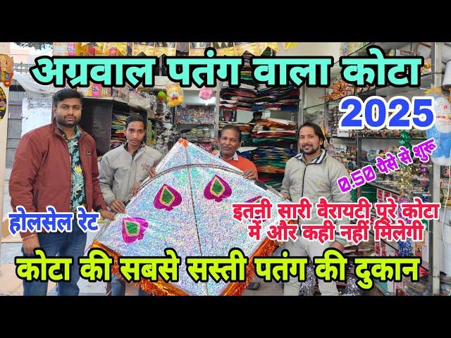 कोटा की सबसे सस्ती पतंग की होलसेल रेट की दुकान | Kota Cheapest Kite Market 2025 | Cheapest Kite Shop