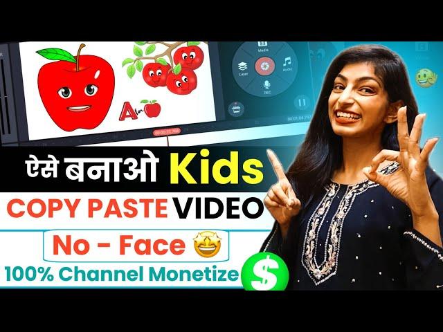 ऐसे बनाओ KID'S VIDEO पहली विडियो ही Viral होगी % | Copy & Paste Video On YouTube & Earn Money 