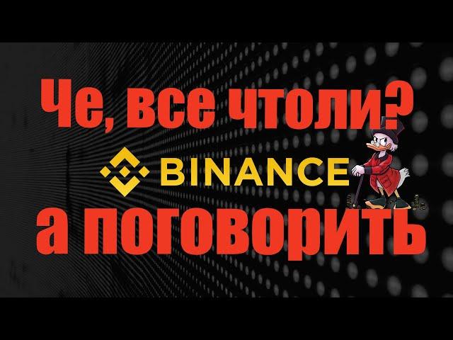 Binance блокировка пользователей из России. Что делать?