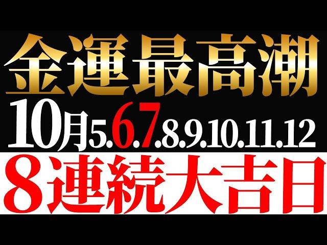 【10月7日 】金運最高潮の辰の日！〇〇置くと龍神様が願いを叶えにやってくる！