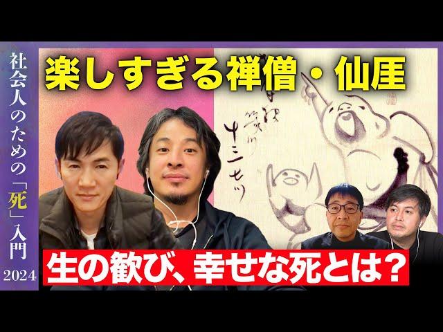 【ひろゆきvs石丸伸二】社会人のための死入門 〜なぜ最期にそれつぶやいたんですか？〜【歌人田中章義vs高橋弘樹】