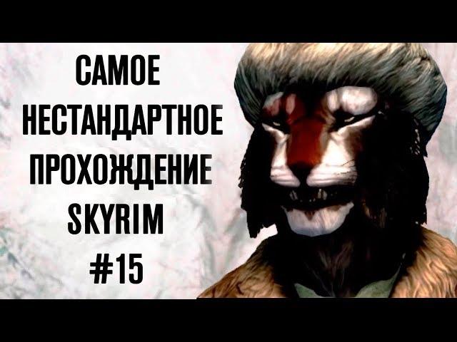 Skyrim - The most unusual passage of Skyrim! # 15 White bottle