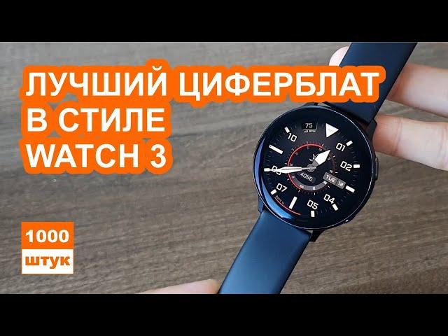 Лучший циферблат в стиле Galaxy Watch3. Обзор циферблата Vector Labs Flieger