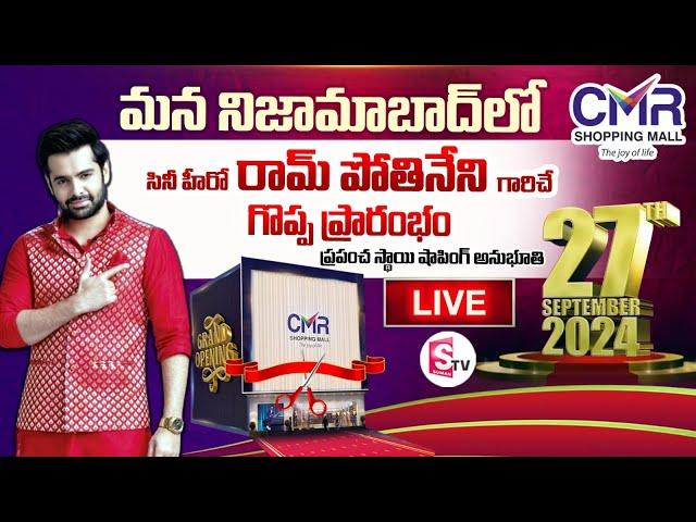 LIVE: CMR Shopping Mall Grand Opening LIVE | Nizamabad | SumanTV