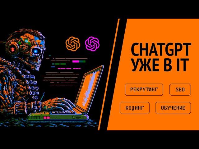 Как писать код с ChatGpt!