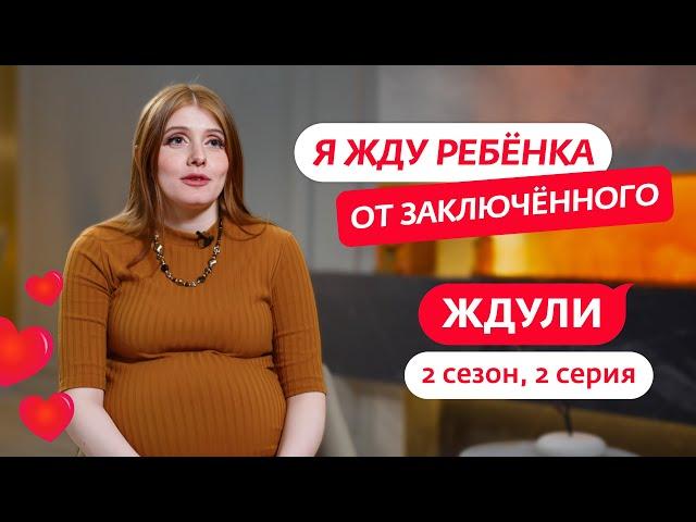 ЖДУЛИ | 2 СЕЗОН | 2 ВЫПУСК