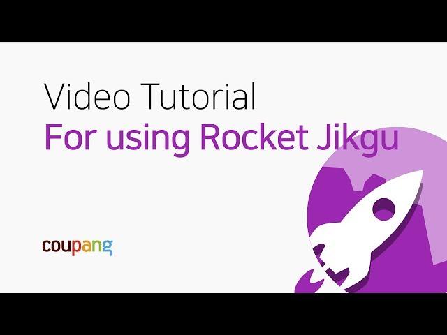 How to use Coupang Rocket jikgu service