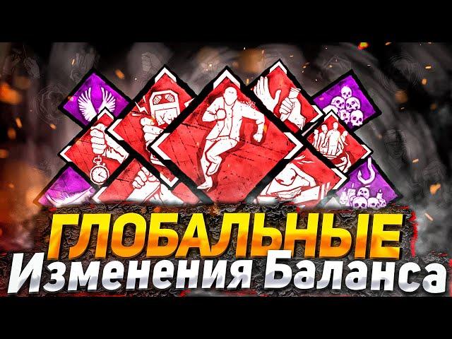 САМЫЙ КРУПНЫЙ ПАТЧ ЗА ВСЮ ИСТОРИЮ DEAD BY DAYLIGHT!