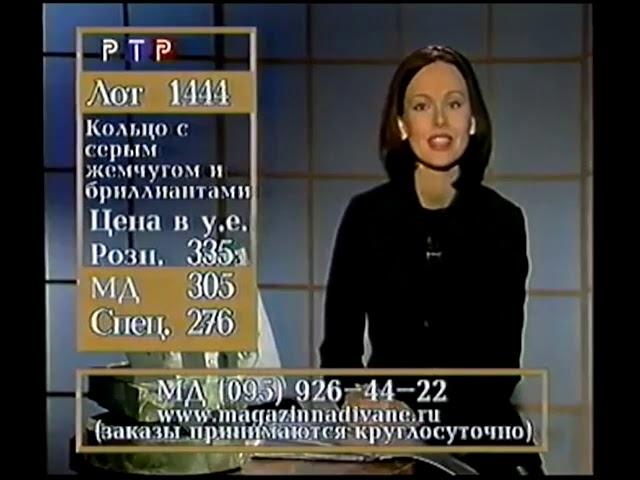 Магазин на диване РТР, 13.04.2000 Ирина Безрукова (Ливанова) ASMR