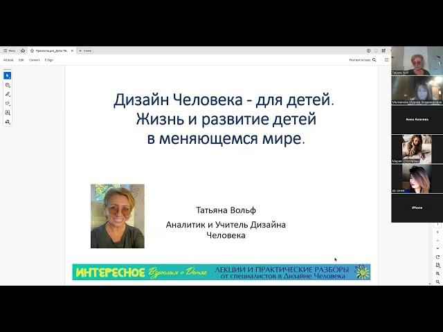 Дизайн Человека - Детям.  Лекция Татьяны Вольф на лектории "Интересное взрослым о детях"