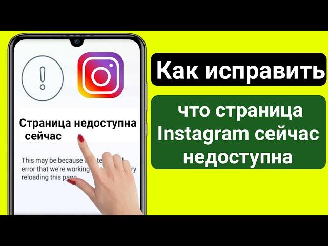 Как исправить проблему недоступности страницы Instagram (Новое обновление 2023) |