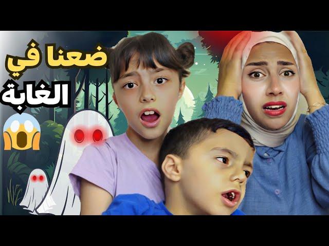 الأولاد طلعوا من البيت بدون علمنا