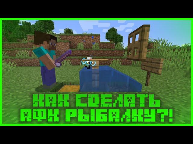 Автоматическая ФЕРМА РЫБАЛКИ в MINECRAFT!? Как построить АФК РЫБАЛКУ в МАЙНКРАФТ 1.16.3+?