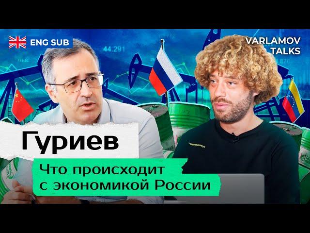 Guriev: Effect Of Sanctions Is Delayed | On Oil, Gas, Putin, China And America ENG SUB