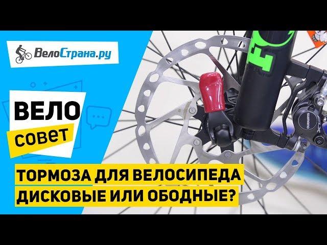 Как выбрать тормоза для велосипеда // Дисковые или ободные?