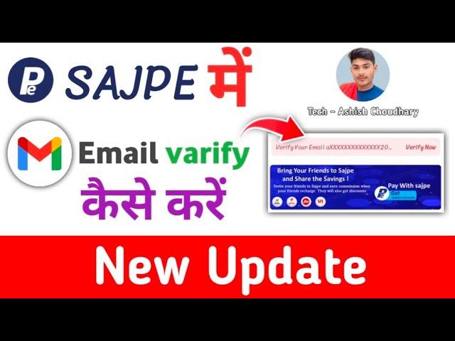 Sajpe में Email Verified कैसे करें | Full Process | Sajpe New Update #sajpe