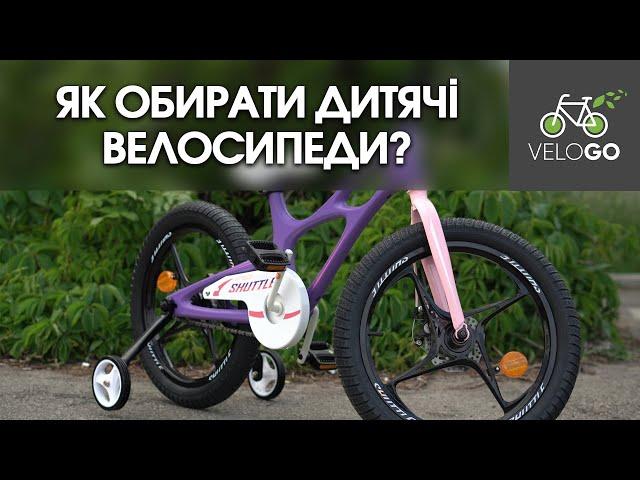 Як обрати дитячий велосипед?