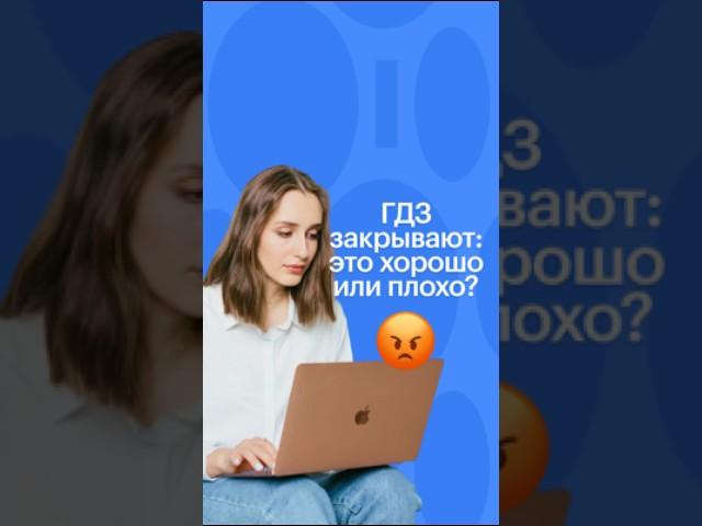 ГДЗ ЗАКРЫВАЮТ: ХОРОШО ЭТО ИЛИ ТАК СЕБЕ? #сотка #обществознание #егэ #гдз #школа