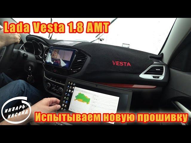 Lada Vesta 1.8 AMT Испытываем новую прошивку