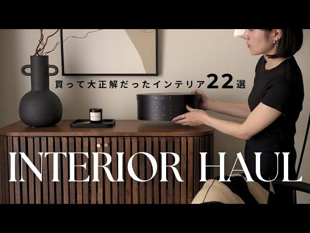Carefully selected by a former interior coordinator. 22 interior items and accessories that are t...