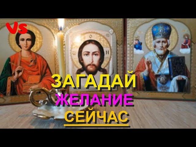 Загадай свое желание сейчас. Не фантастика - а чудо!