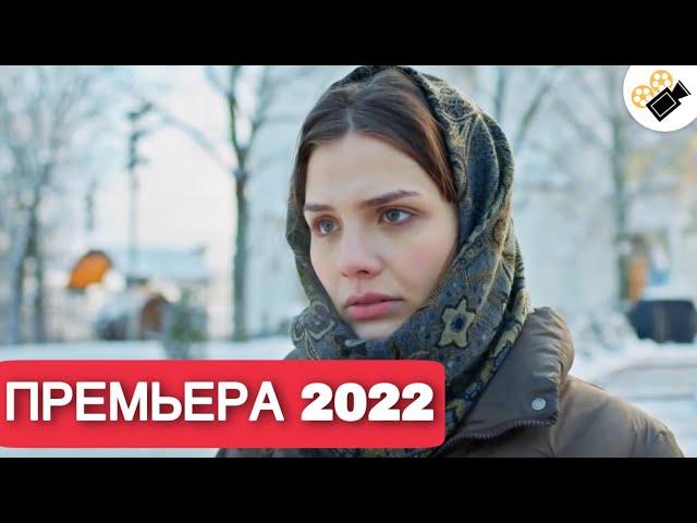 ПРЕМЬЕРА 2022! ЭТУ МЕЛОДРАМУ ИЩУТ ВСЕ! НОВИНКА 2022! "Бизнес План Счастья" Все серии поряд.