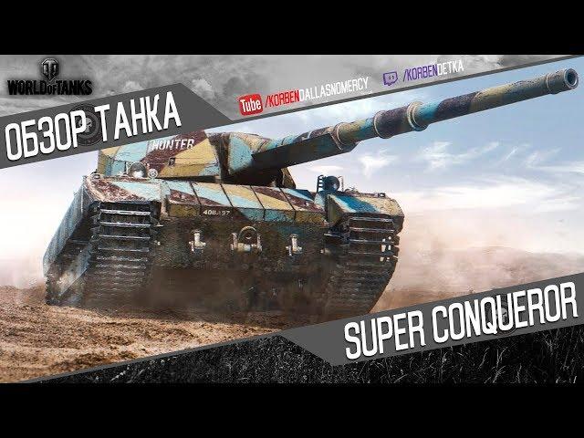 Korben Dallas(Топ стрелок)-Super Conqueror-10200 УРОНА