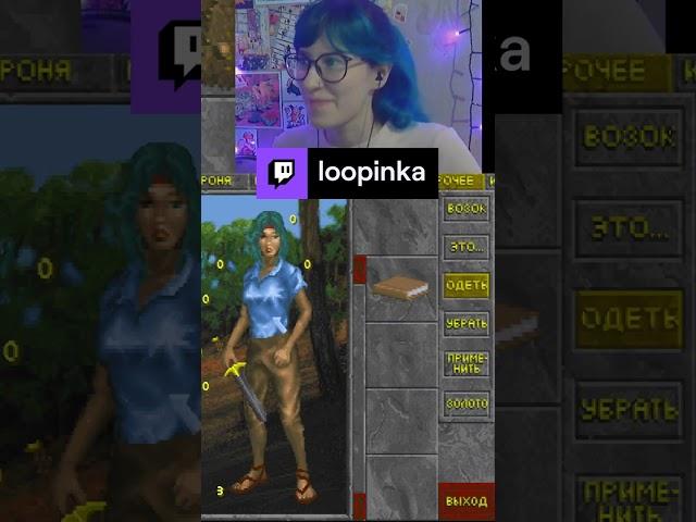 Лупа показала бубы #shorts #games #twitch #loopinka