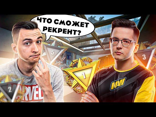 Что сможет Recrent на 1 лиге РМ в Варфейс? [Warface]