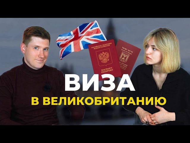 Виза в Великобританию 2024 – РИКЦ